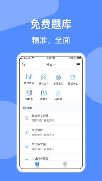 摩托車駕照考試軟件app v1.93 安卓版 2