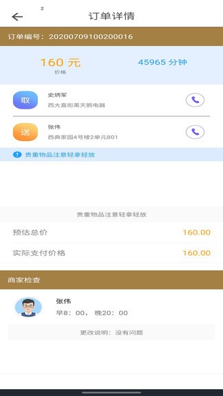 久聯(lián)優(yōu)配官方版 v1.101.2 安卓版 3