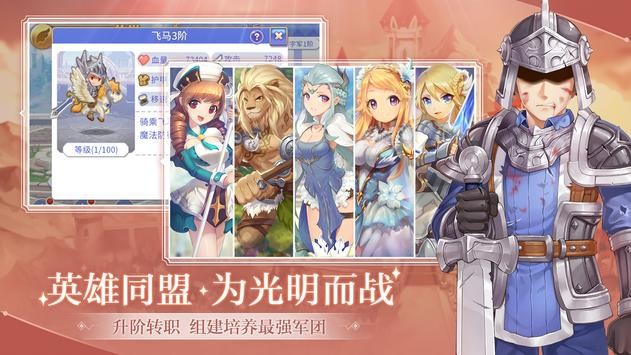 光之同盟手游 v1.0.3 安卓版 1