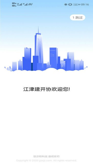 建學通app官方下載
