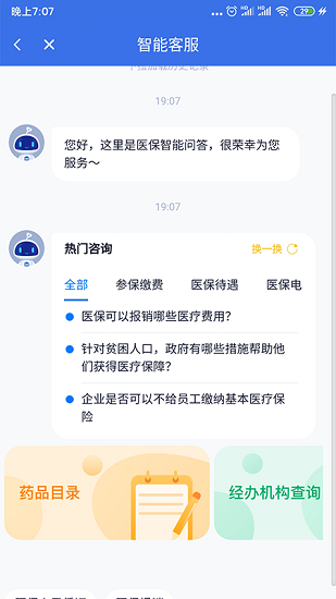 海南醫(yī)保服務平臺(國家醫(yī)保服務平臺) v1.4.23 安卓版 4