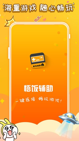 悟飯游戲電玩輔助 v1.5 安卓版 1