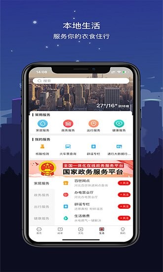 數(shù)字滄州一點(diǎn)通 v1.7.0 安卓版 1
