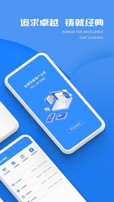 建企通企業(yè)管理 v4.2.1 安卓版 3