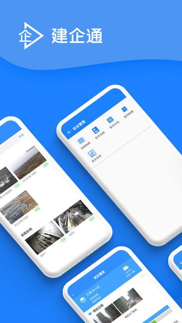 建企通app下載