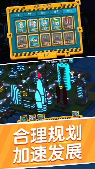 天際線城市建設游戲 v1.2 安卓版 0