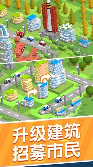 天際線城市建設手機版