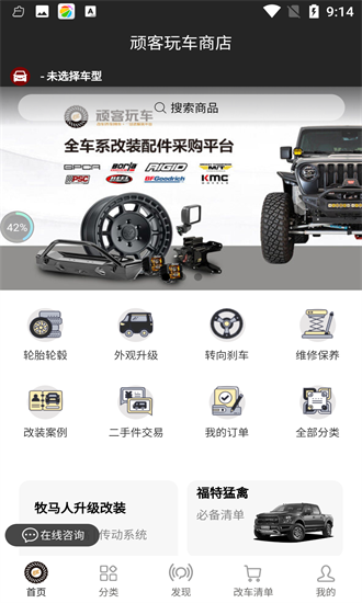 頑客玩車官方版 v2.4.2 最新版 0