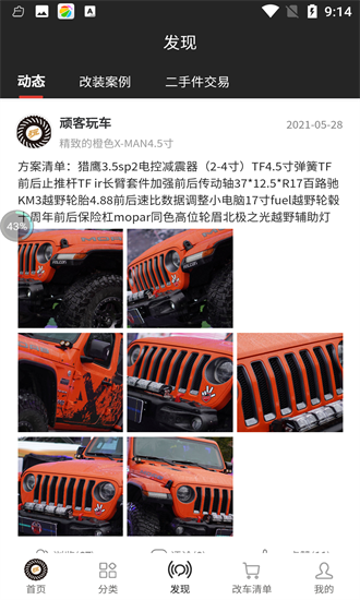 頑客玩車官方版 v2.4.2 最新版 2
