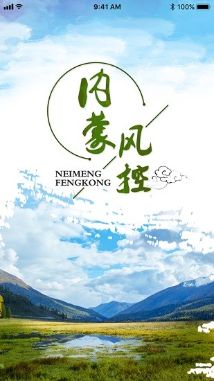 內(nèi)蒙風(fēng)控app最新版 v6.141.91 安卓版 3
