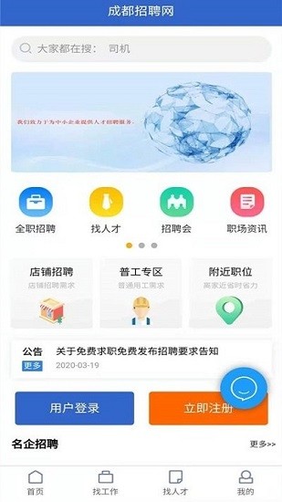 成都招聘網(wǎng)最新招聘2025 v1.1.3 最新版 3