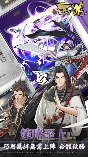 西遊下載