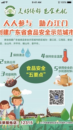 邑餐食安陽光餐平臺(tái) v6.44.16 安卓最新版 0