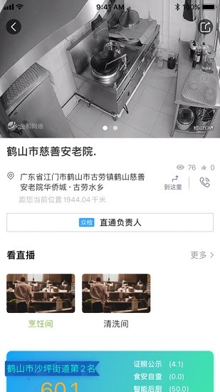 邑餐食安app最新版