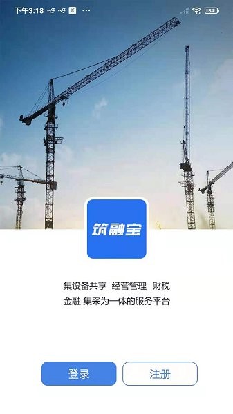 筑融寶app v1.0 安卓版 0