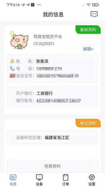 筑融寶app v1.0 安卓版 1