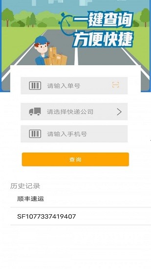 快遞001app下載