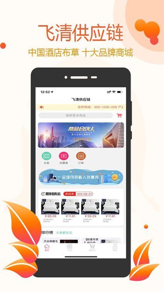 飛清供應(yīng)鏈app