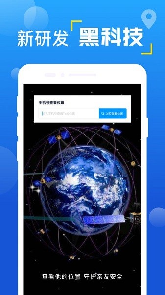 手機定位大師最新版 手機定位大師扥客戶端