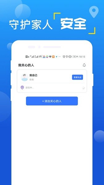 手機定位大師免費版 v2.0.5 安卓版 1