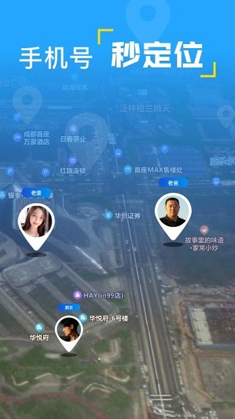手機定位大師免費版 v2.0.5 安卓版 3