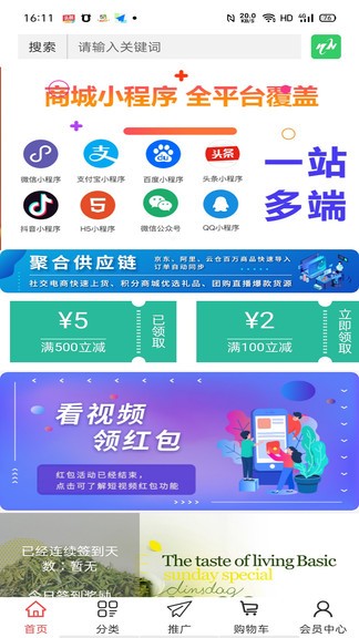萬牛云商app
