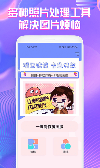 voila漫畫相機(jī) v7.0.0 安卓版 0