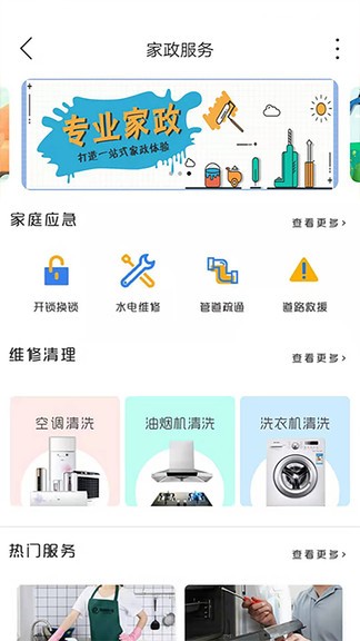 智慧彭澤 v8.6.0 安卓版 1
