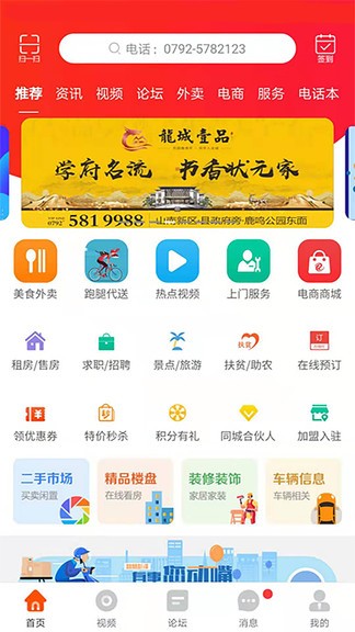 智慧彭澤 v8.6.0 安卓版 3