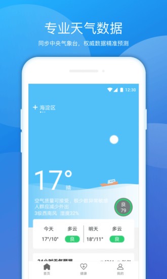 豆豆天氣預報app v1.0.2 安卓版 0