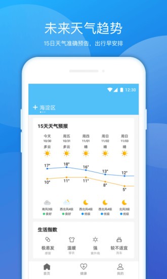 豆豆天氣預報app v1.0.2 安卓版 3