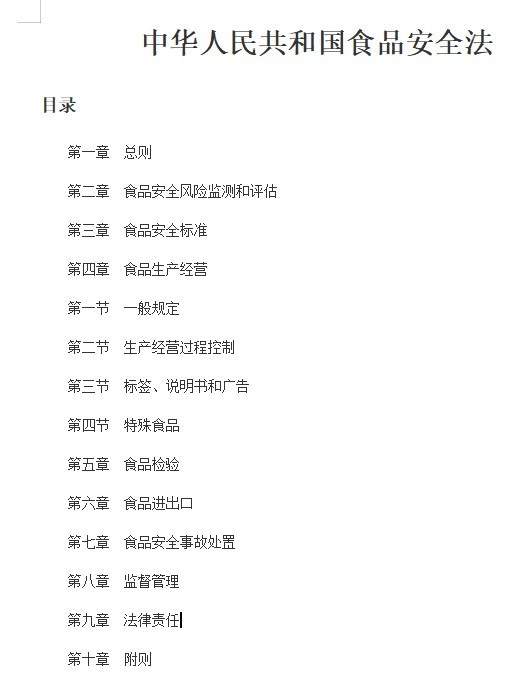 中華人民共和國食品安全法2021