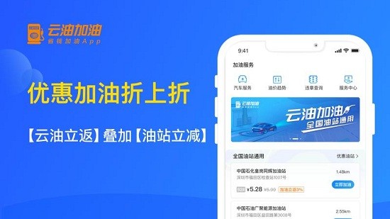 云油加油軟件 v7.8.7 安卓版 0