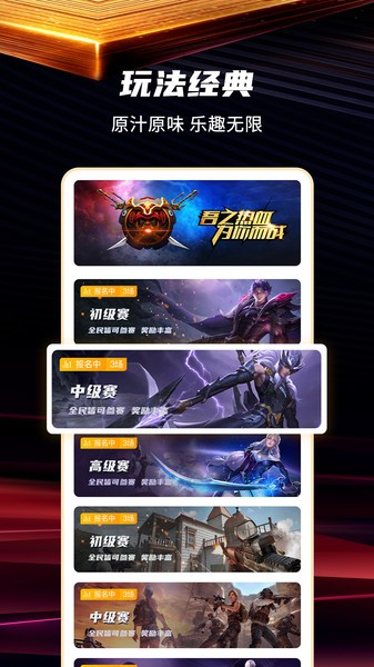 口袋電競(jìng)官方版 v2.5.17 安卓版 3