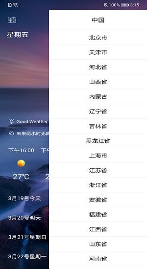 叮當(dāng)好天氣游戲
