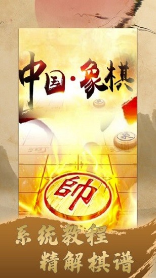 象棋中國(guó)官方版 v1.0.4 安卓版 0