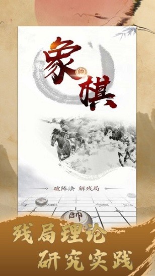 象棋中國(guó)官方版 v1.0.4 安卓版 1