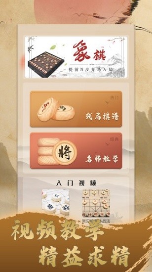 象棋中國(guó)象棋下載
