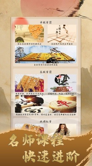 象棋中國(guó)官方版 v1.0.4 安卓版 3