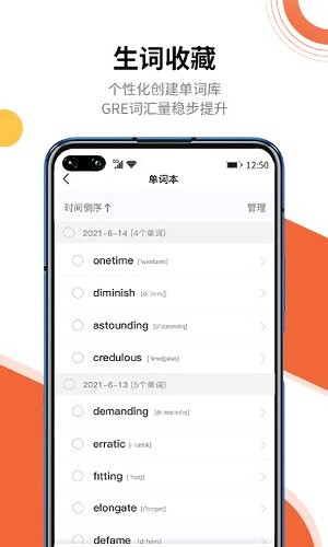 速記gre單詞手機(jī)版