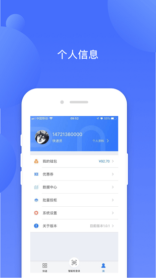 鐵塔快遞員官方版 v1.0.1 安卓版 0