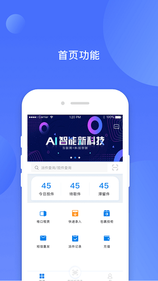 鐵塔快遞員app