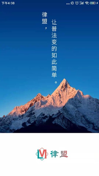律盟app下載