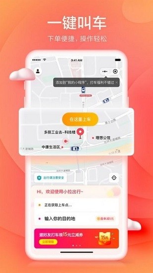 小拉打車app