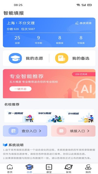 智趣志愿官方版 智趣志愿app