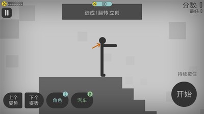 弄死火柴人中文版免費(fèi)版 v3.3 安卓漢化版 0