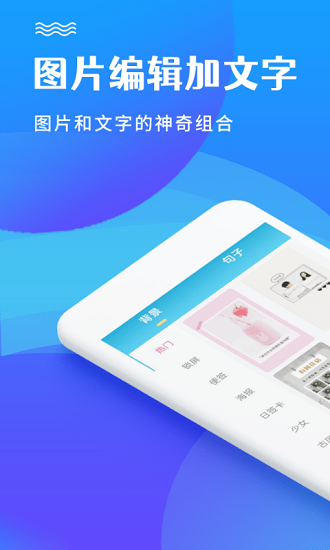 圖片編輯加文字手機(jī)軟件 v2.1.7 安卓版 0