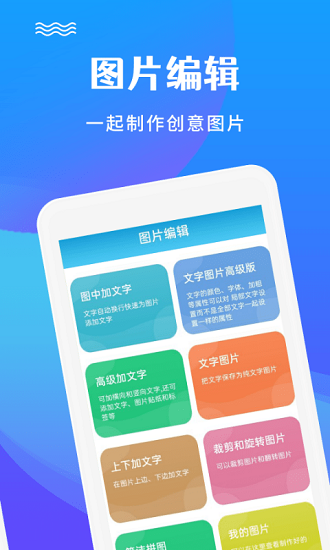 圖片編輯加文字手機(jī)軟件 v2.1.7 安卓版 3