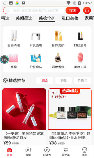 美顏星選app