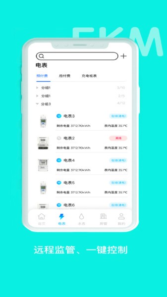 智享云控最新版 v3.8.6 安卓版 0